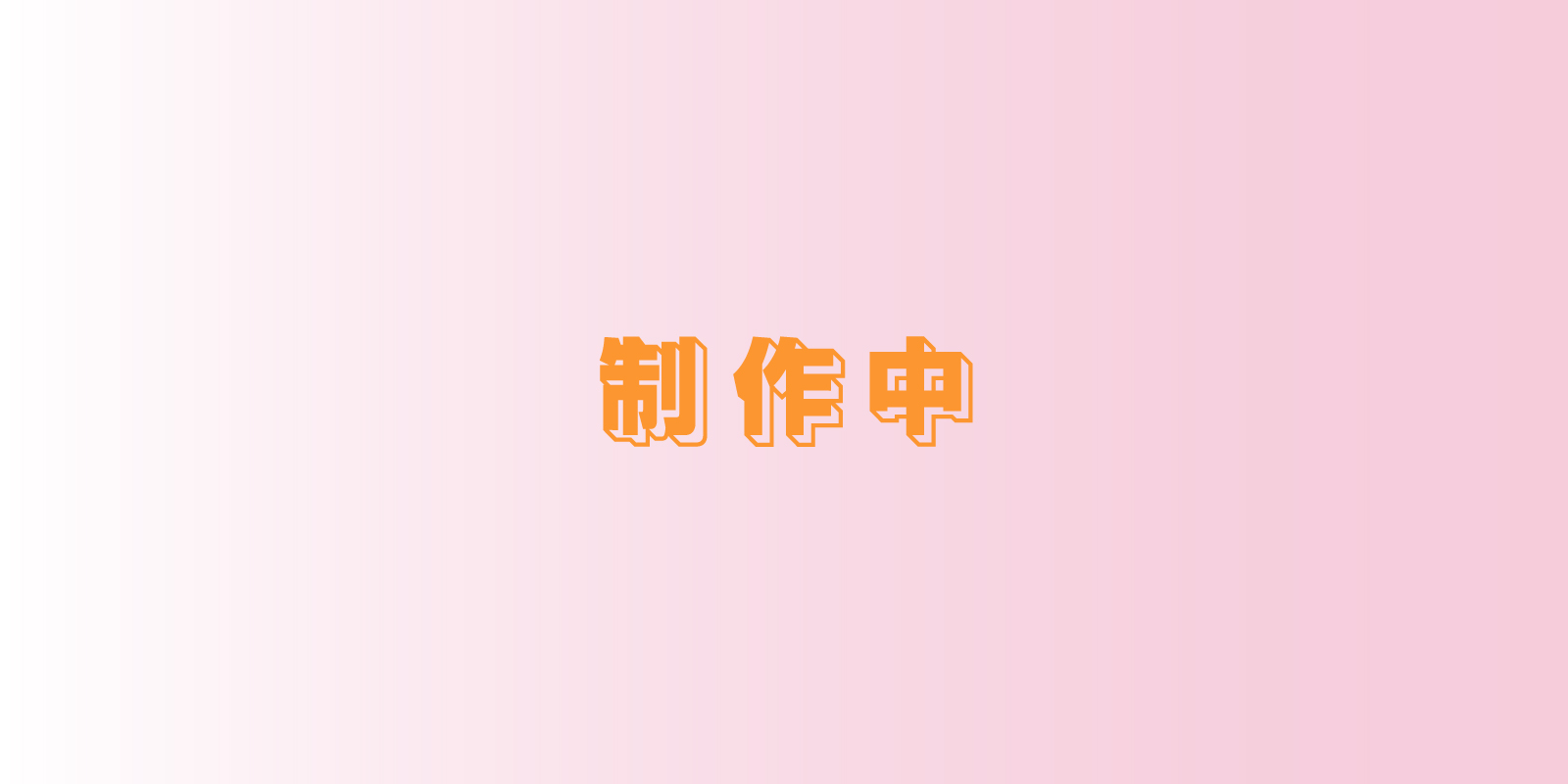 輝翔株式会社